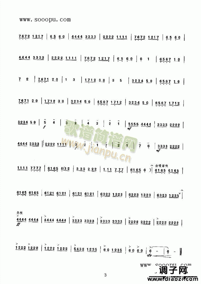 塔塔尔舞曲 民乐类 唢呐