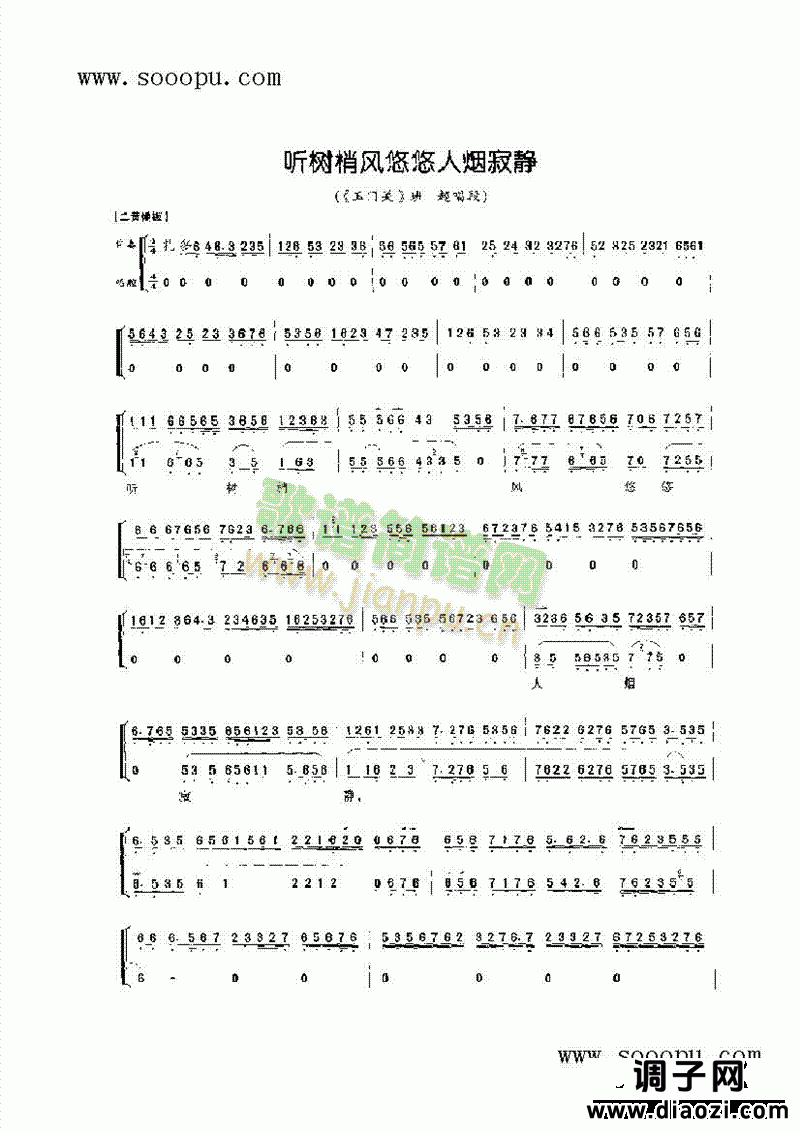 听树梢风悠悠人烟寂静—小生唱腔 其他类 戏曲谱