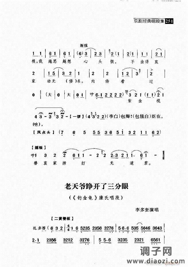 往事如歌 京剧经典唱段集 241-300