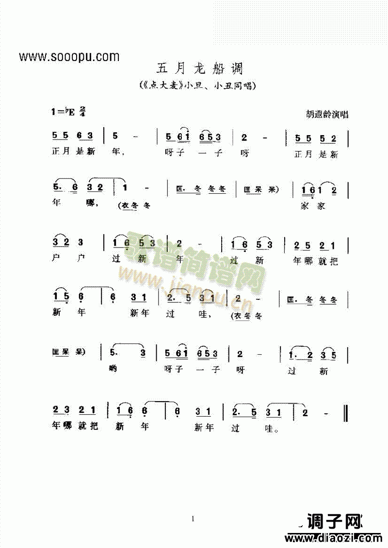 黄梅戏—五月龙船调—花腔 其他类 戏曲谱