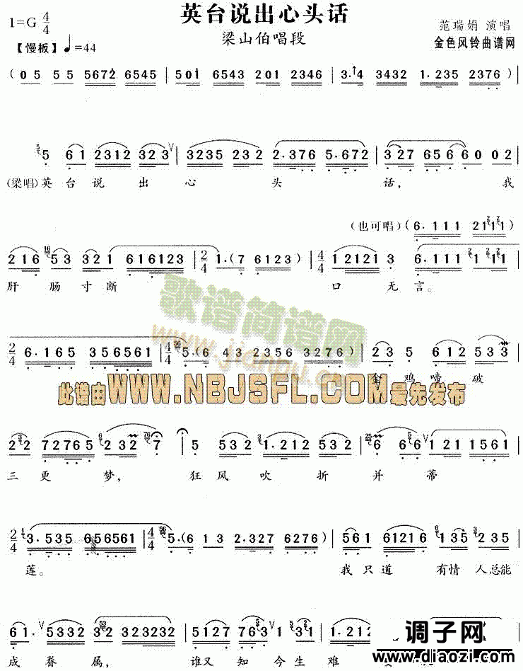 英台说出心头话(《梁山伯与祝英台》唱段)