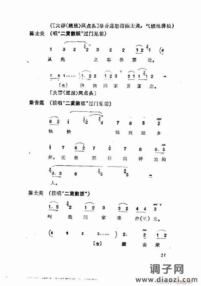 京剧集成 第五集 1-60目录
