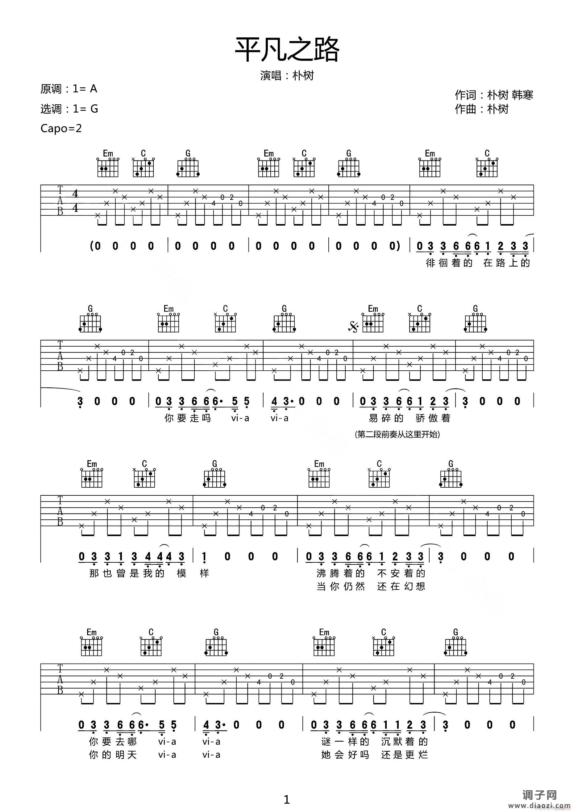 平凡之路 ( G调指法原版编配)