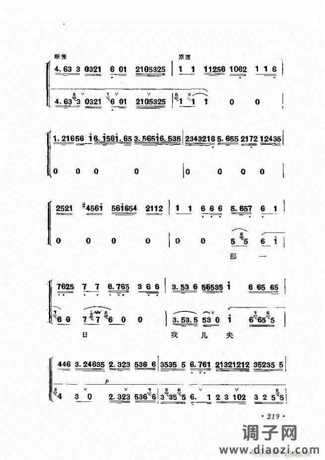 唱腔选集 （增订本）181-240