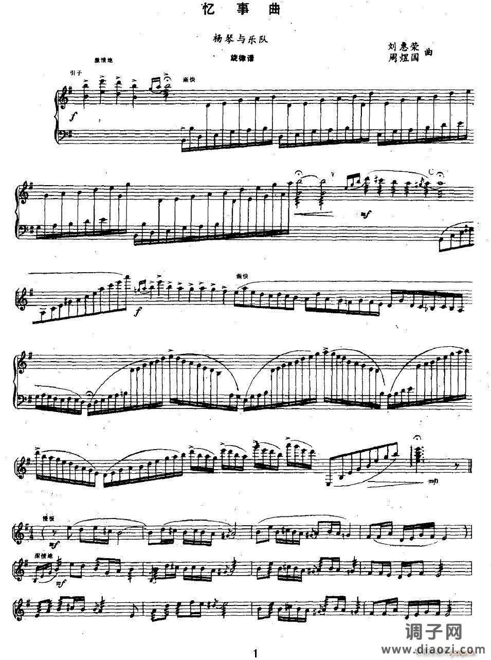 忆事曲（扬琴 乐队） 扬琴