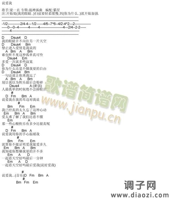 说爱我(梁一贞)