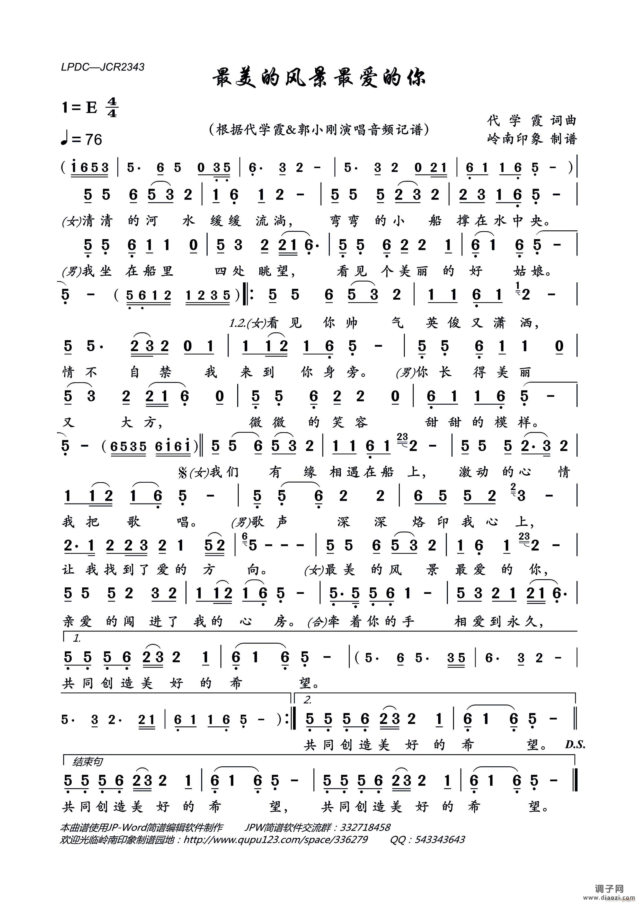 最美的风景最爱的你