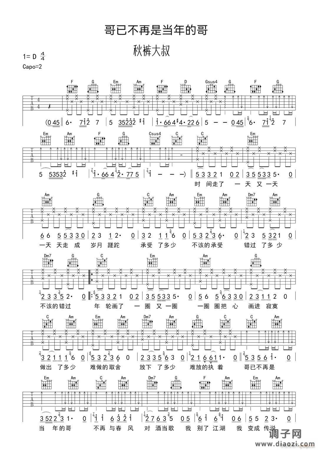哥已不再是当年的哥 （ C调原版）