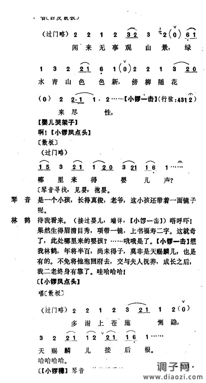 乾坤福寿镜（尚小云演出本）（第五场）