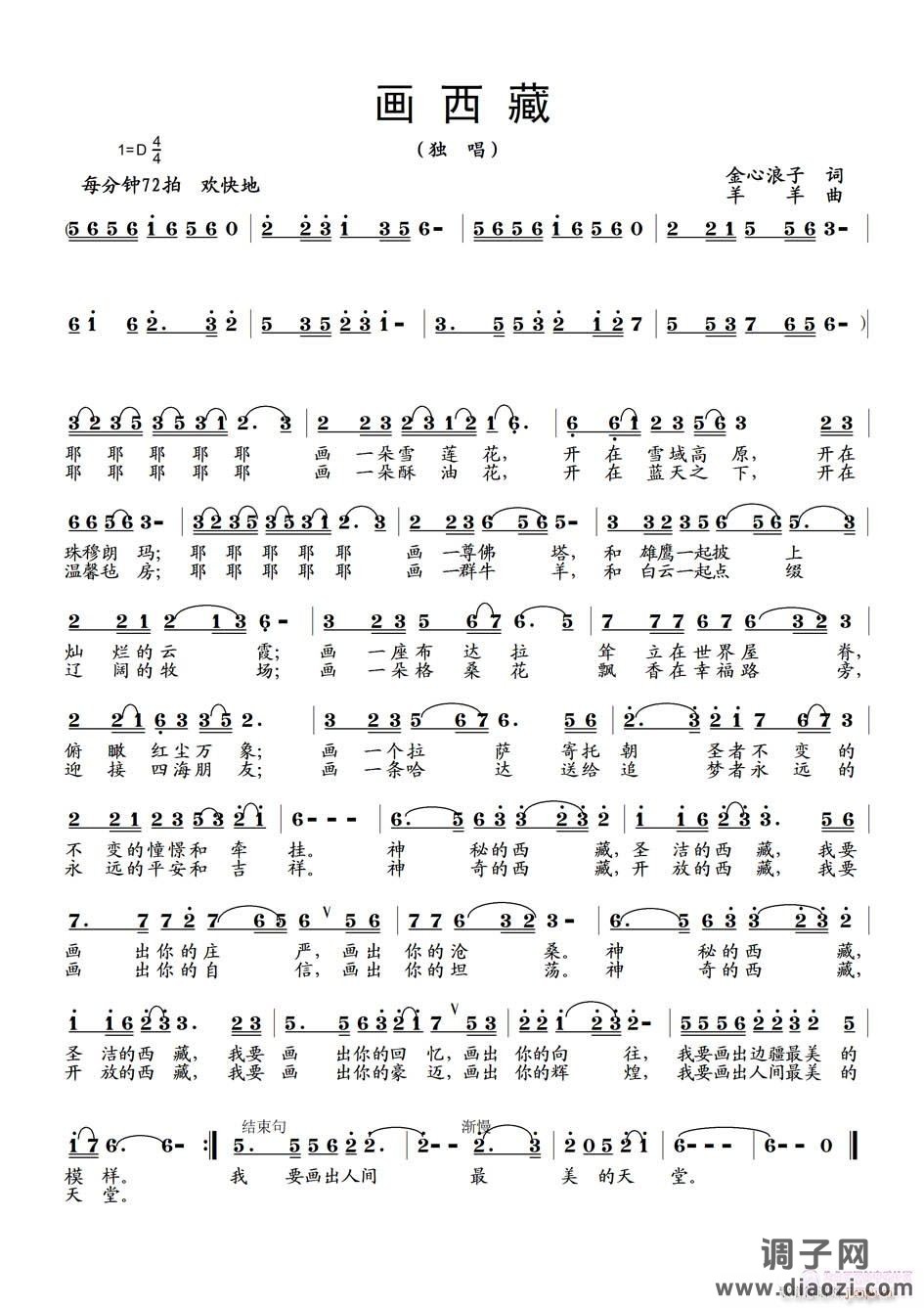 《画西藏》（金心浪子词）