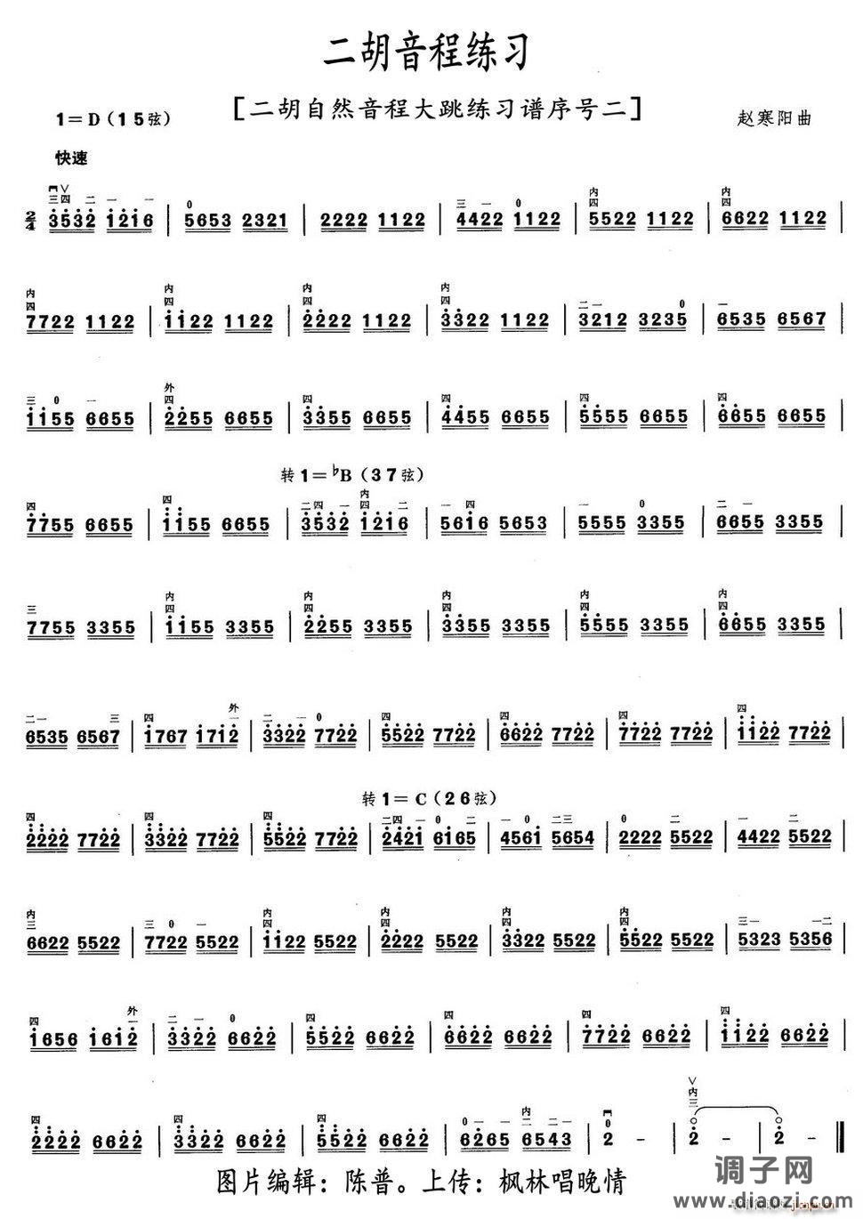 二胡音程练习（二胡自然音程大跳练习谱序号二）