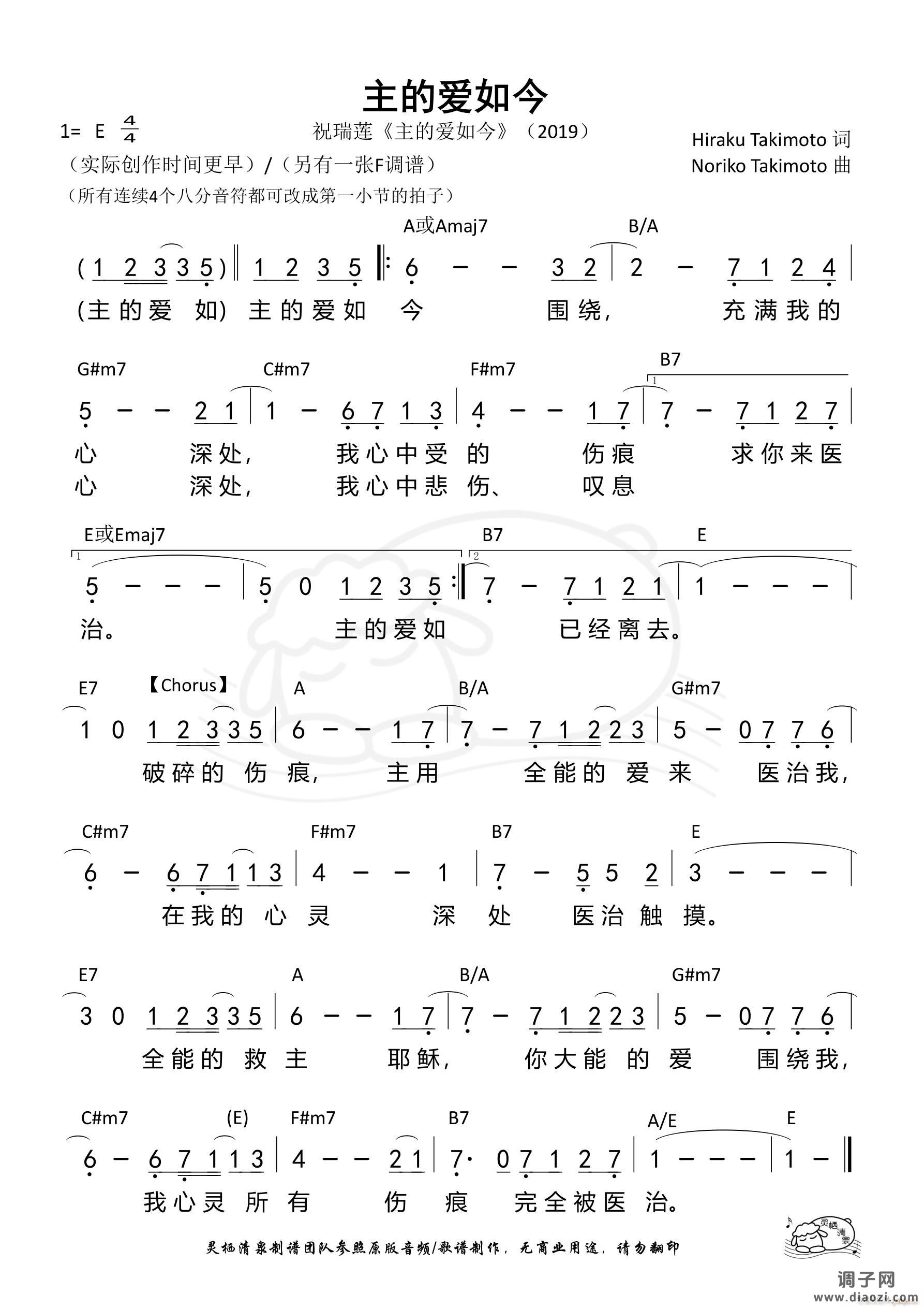 主的爱如今(E调)(第1030首)