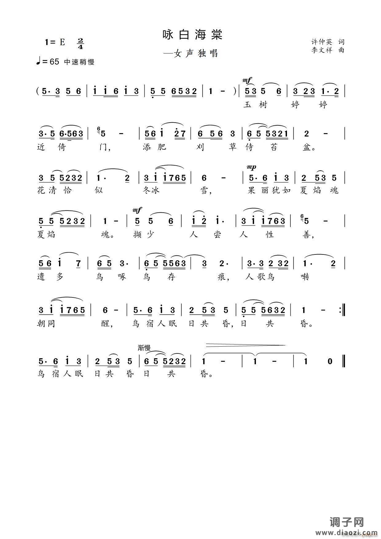 咏白海棠（女声独唱）