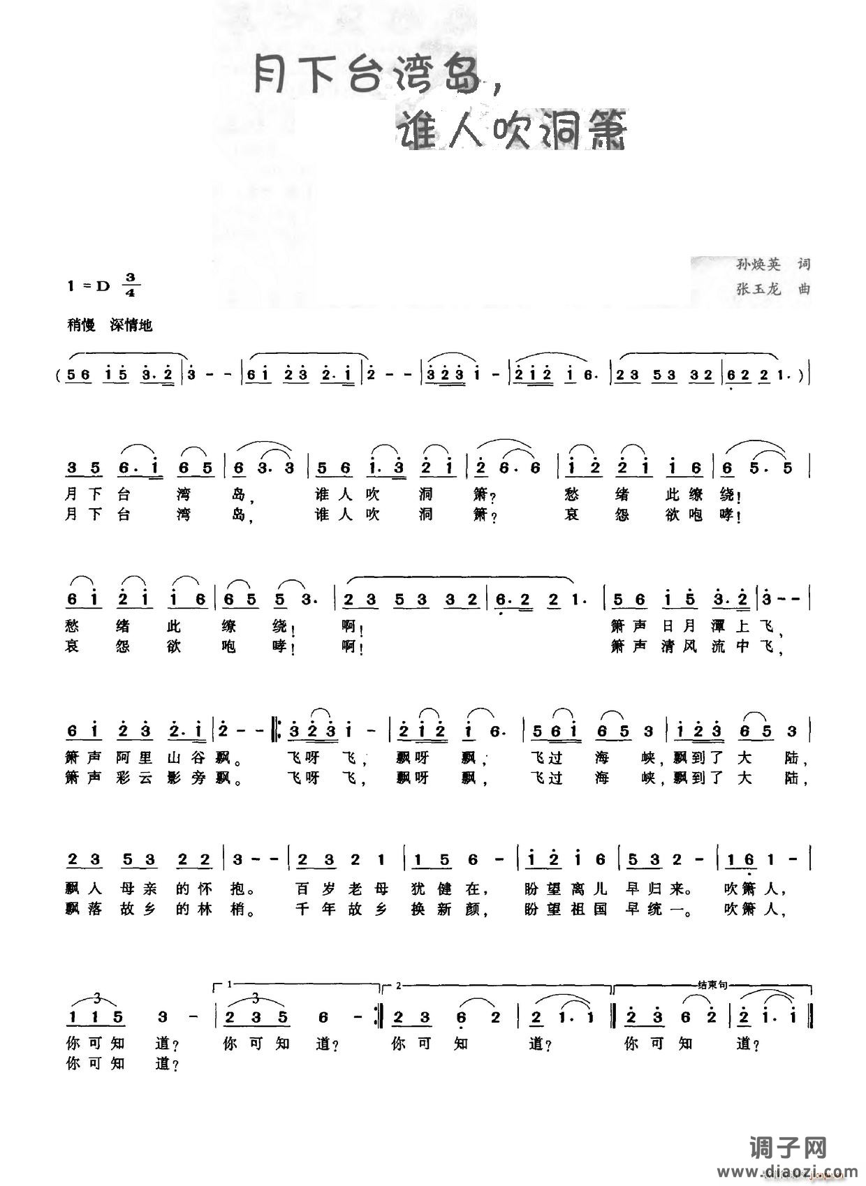 月下台湾岛 谁人吹洞箫
