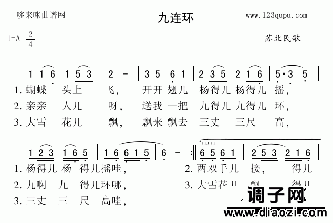 九连环（苏北民歌）