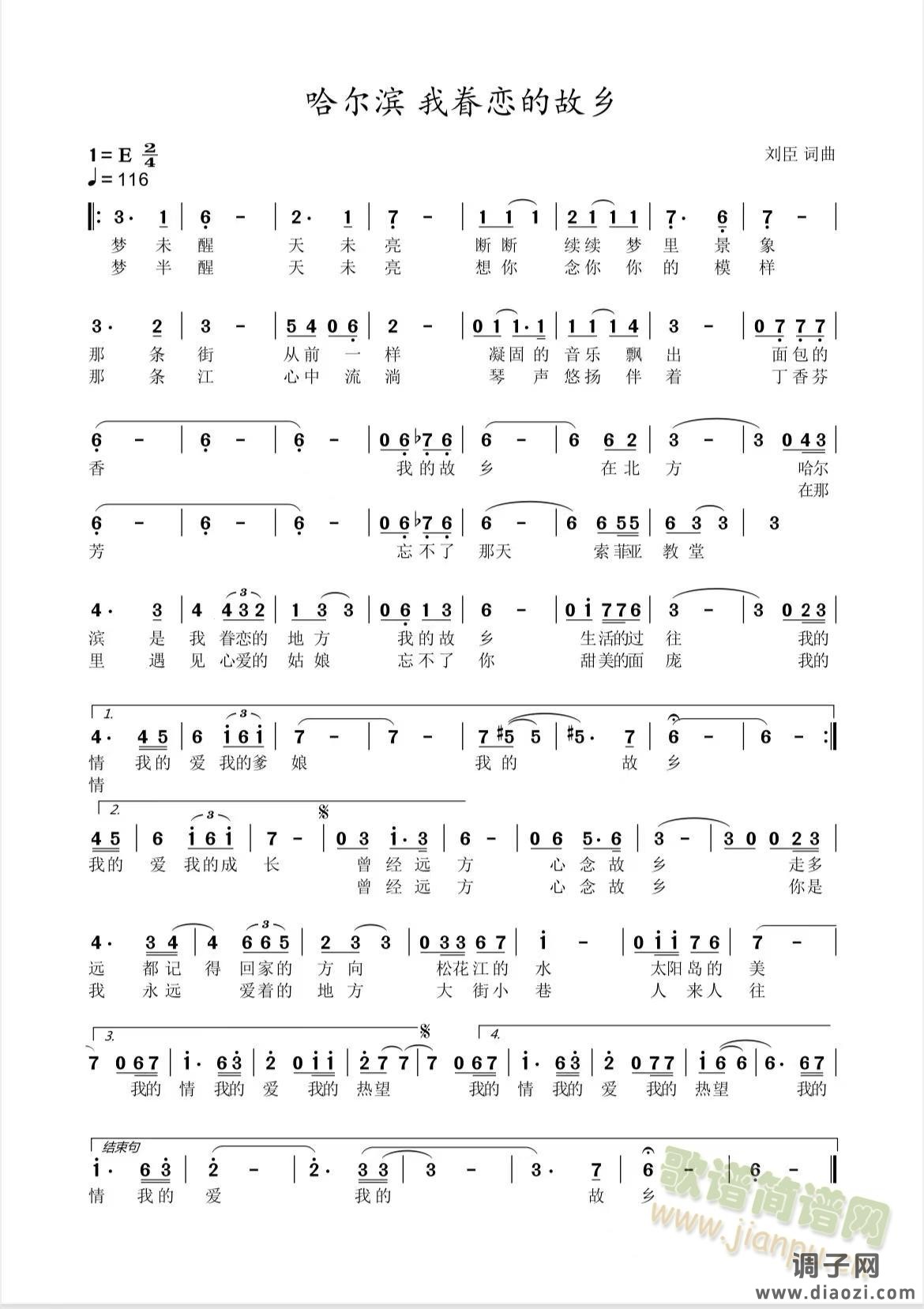 哈尔滨我眷恋的故乡