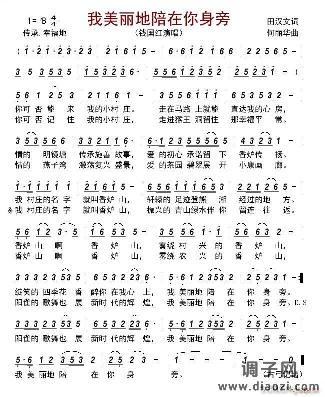 我美丽地陪在你身旁