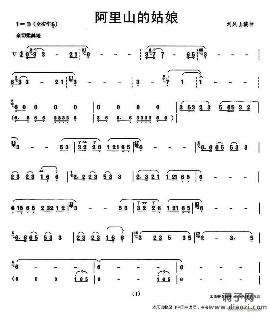 阿里山的姑娘（刘凤山编曲版）