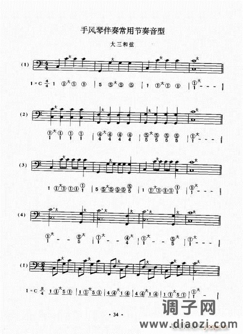 手风琴速成教程21-40