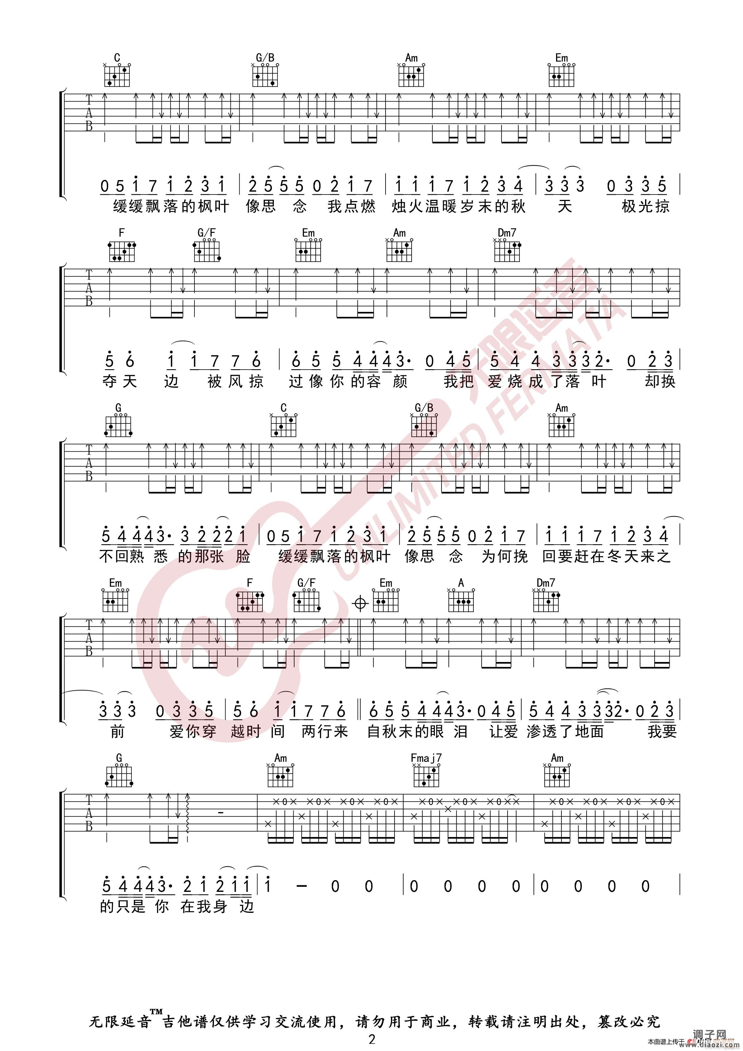 周杰伦 枫 （无限延音编配）