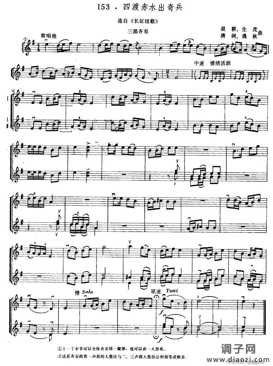 四渡赤水出奇兵(小提琴三部齐奏)