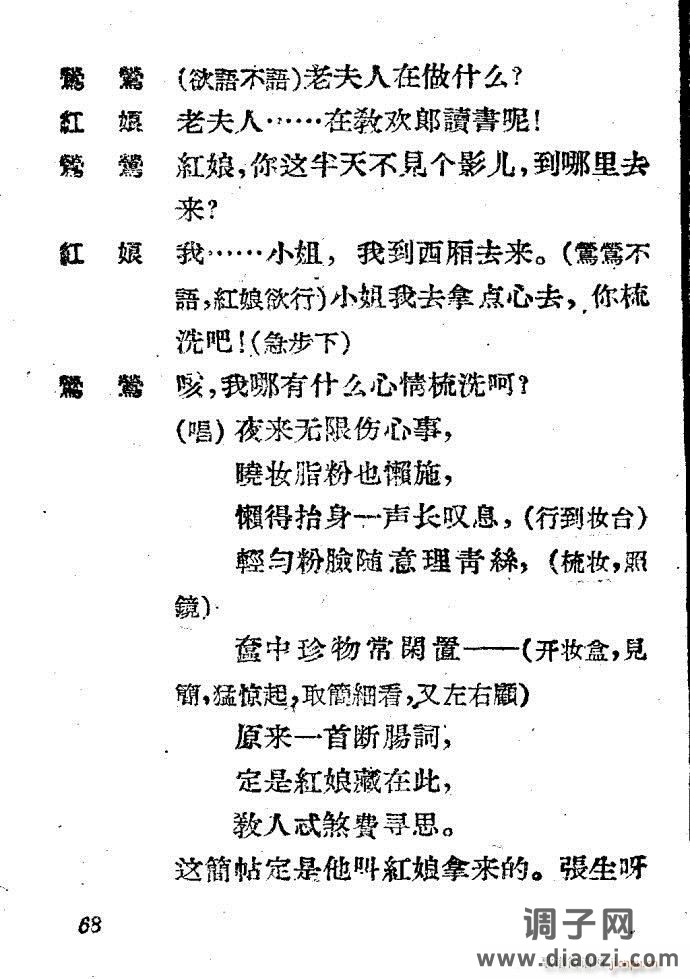 越剧《西厢记 》