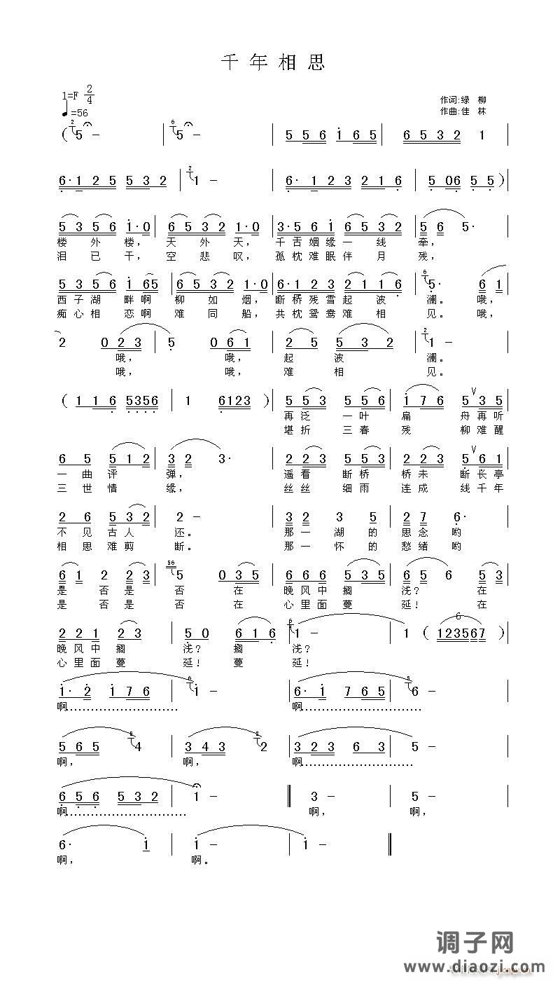 绿  柳 词  佳  林 曲