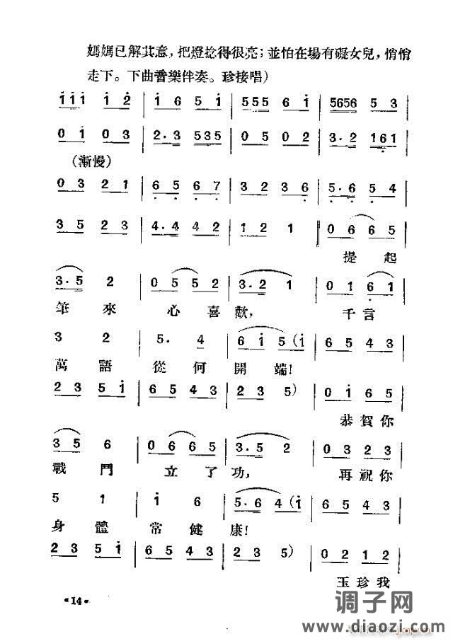 歌剧《未婚妻》剧本 前言目录1-30