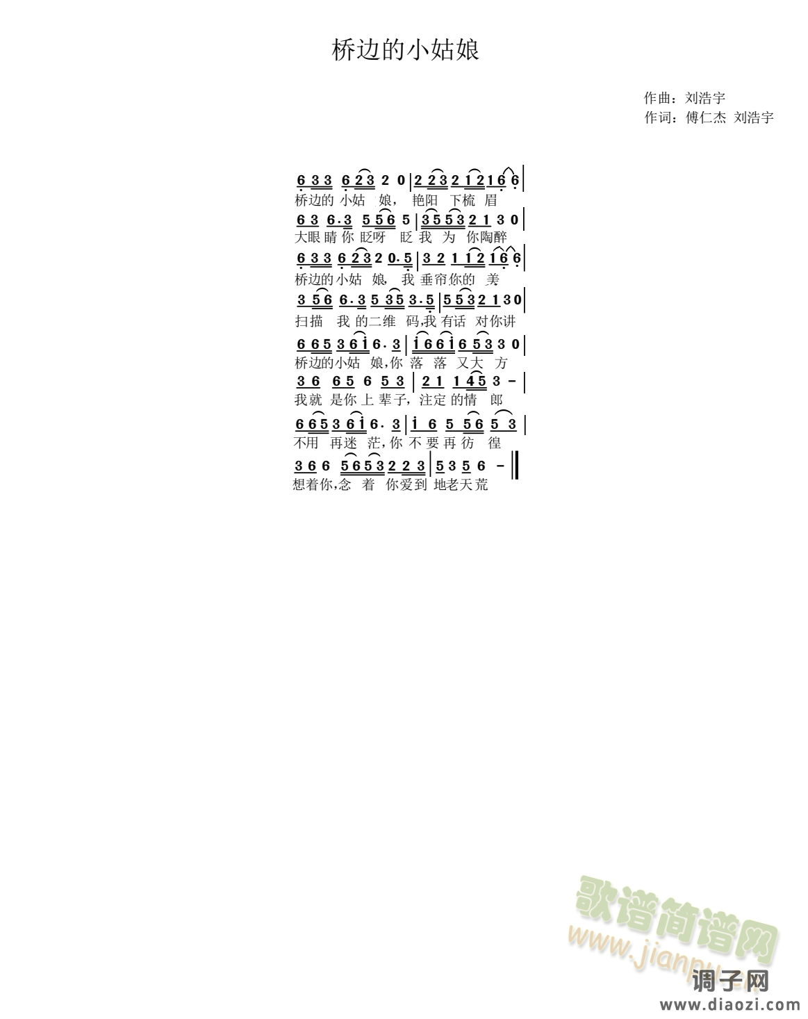 桥边的小姑娘 简谱