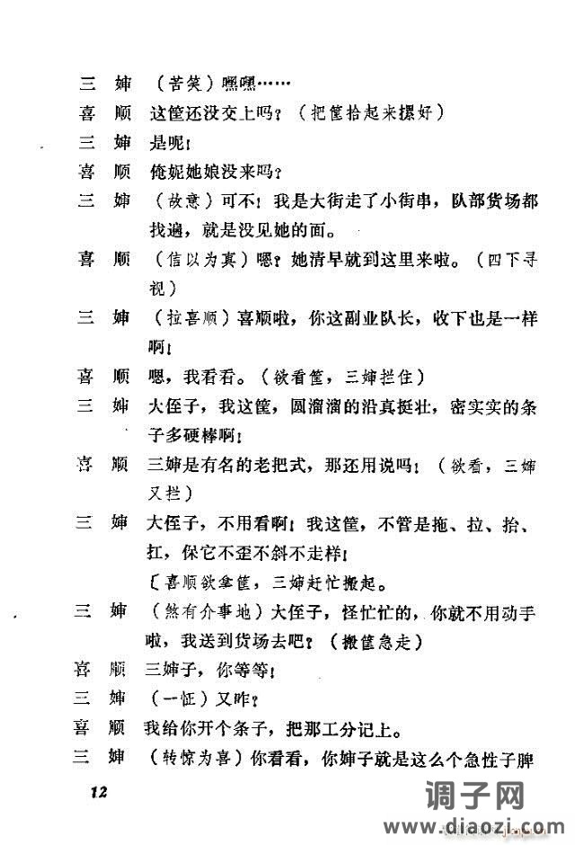 歌剧《喜嫂》剧本