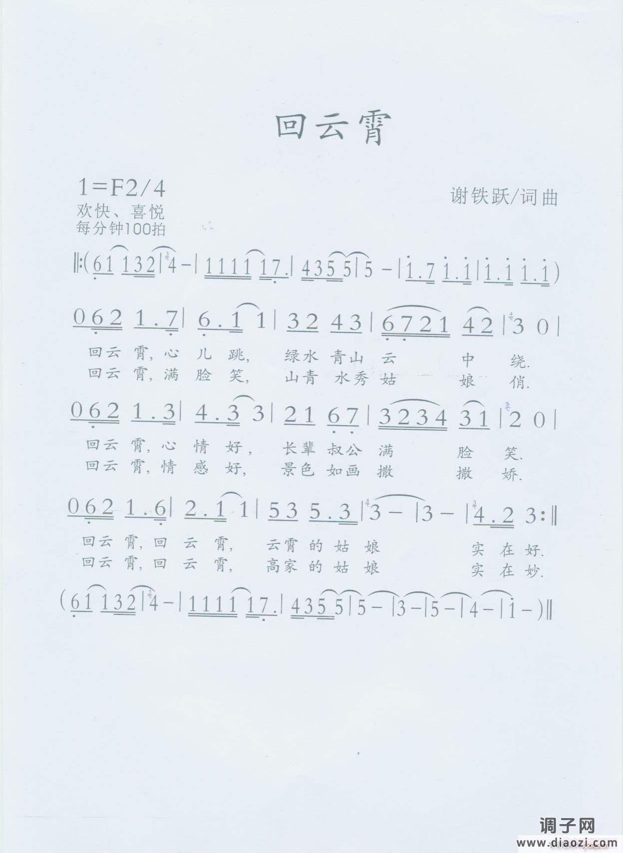 《回云霄》谢铁跃词曲，黄清林编