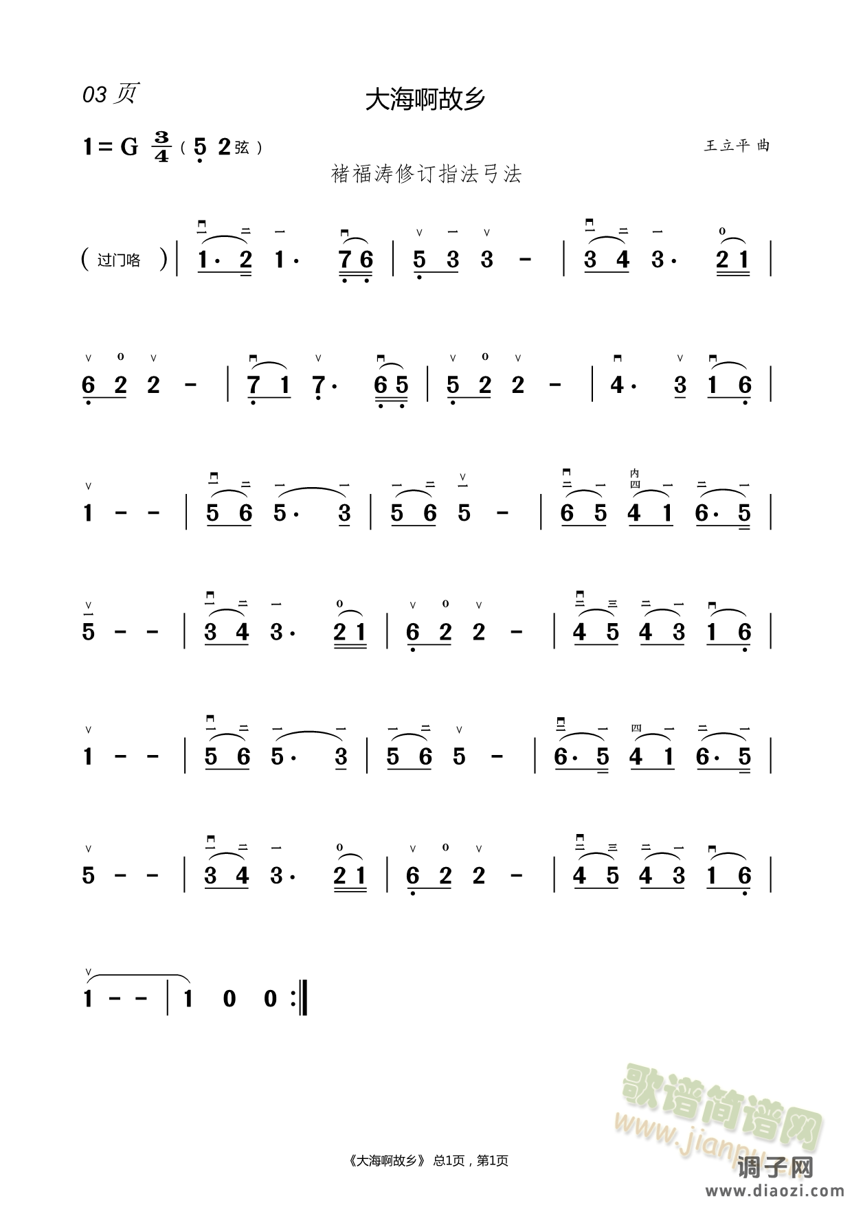情深似海 二胡谱