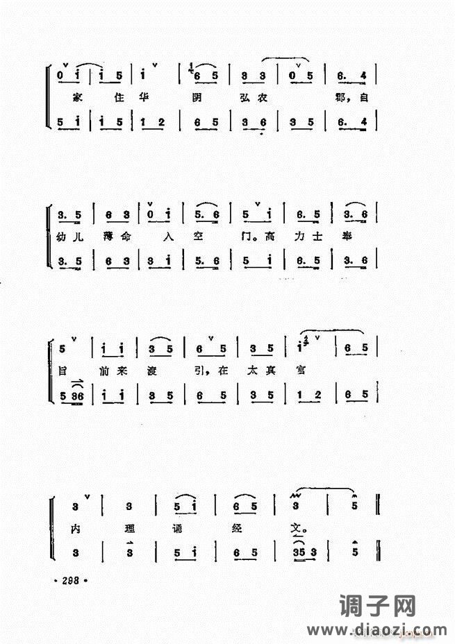 唱腔选集 241-300