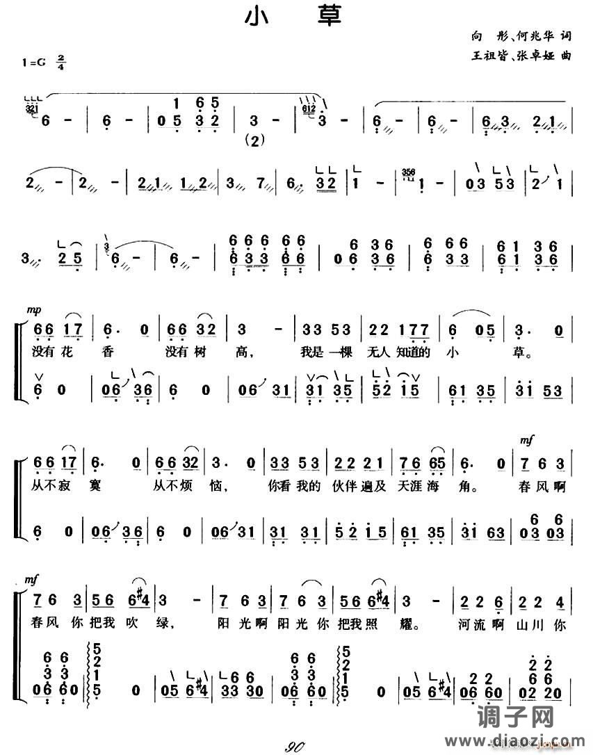 小草（弹唱谱）