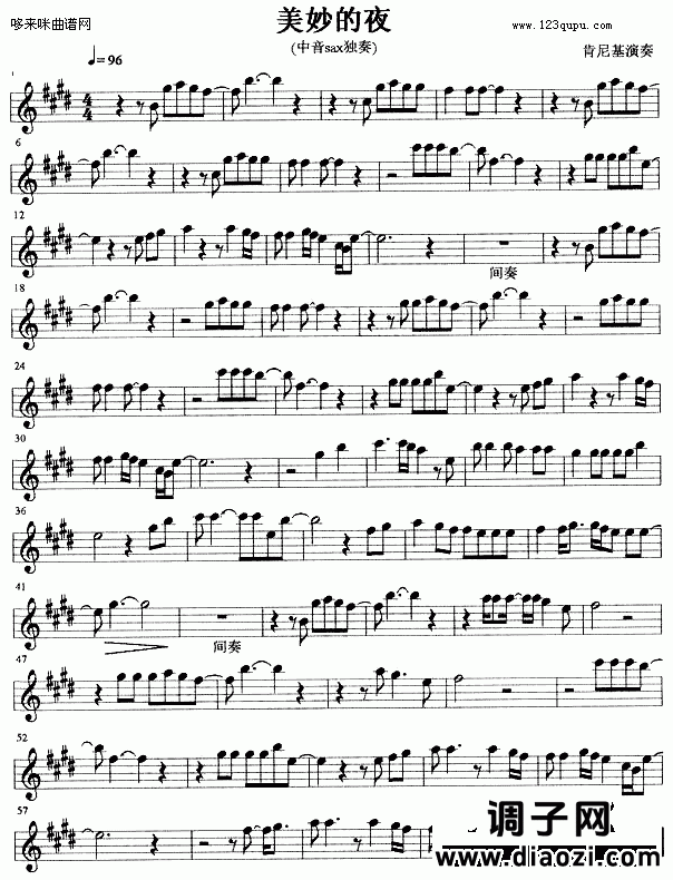 美妙的夜（肯尼斯）