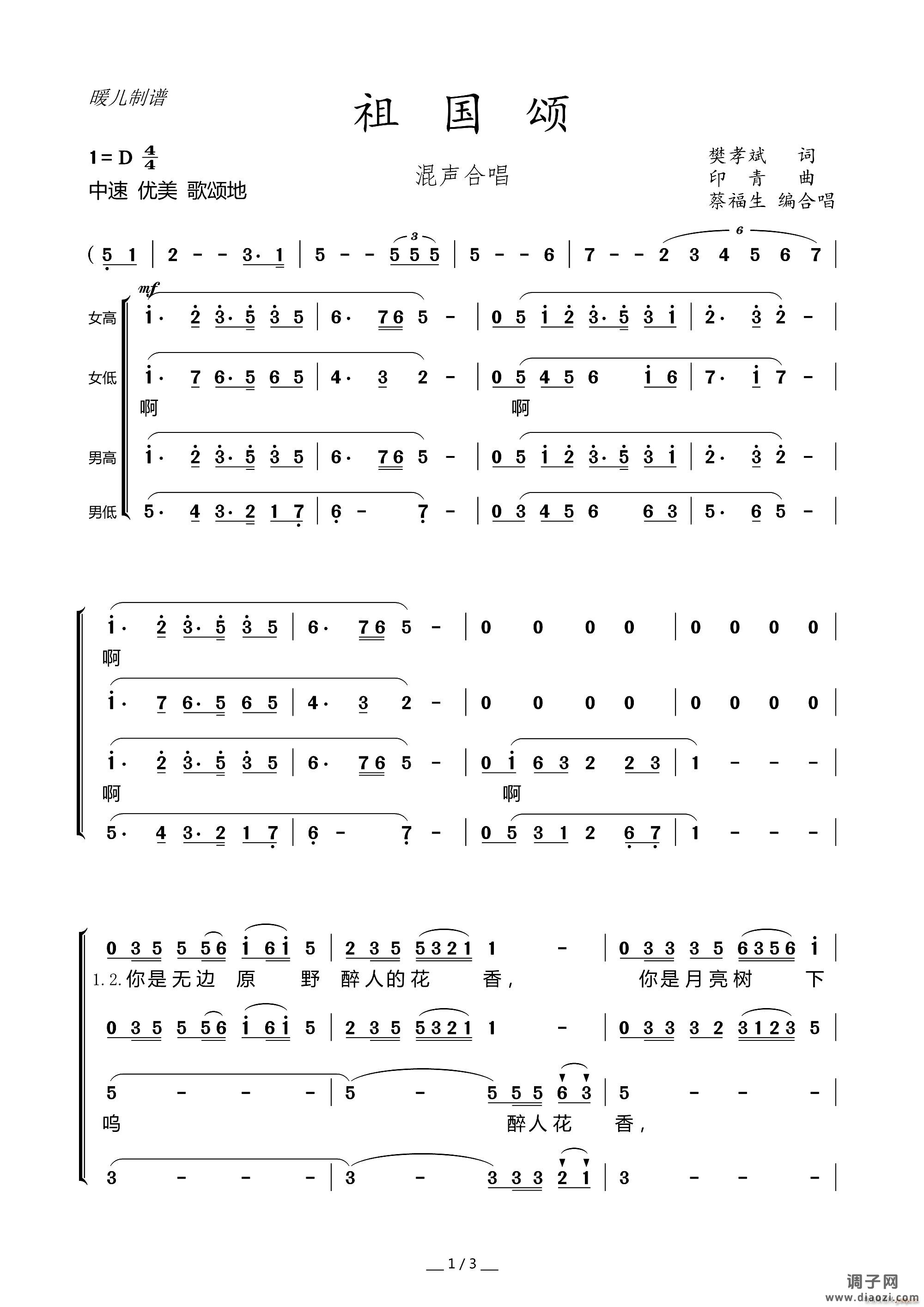祖国颂（混声合唱）