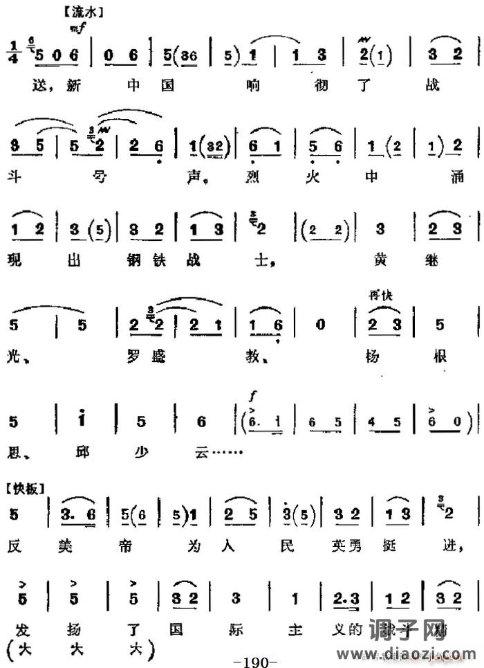 革命现代京剧《海港》 唱段 毛泽东思想东风传送（第六场 方海珍唱段）
