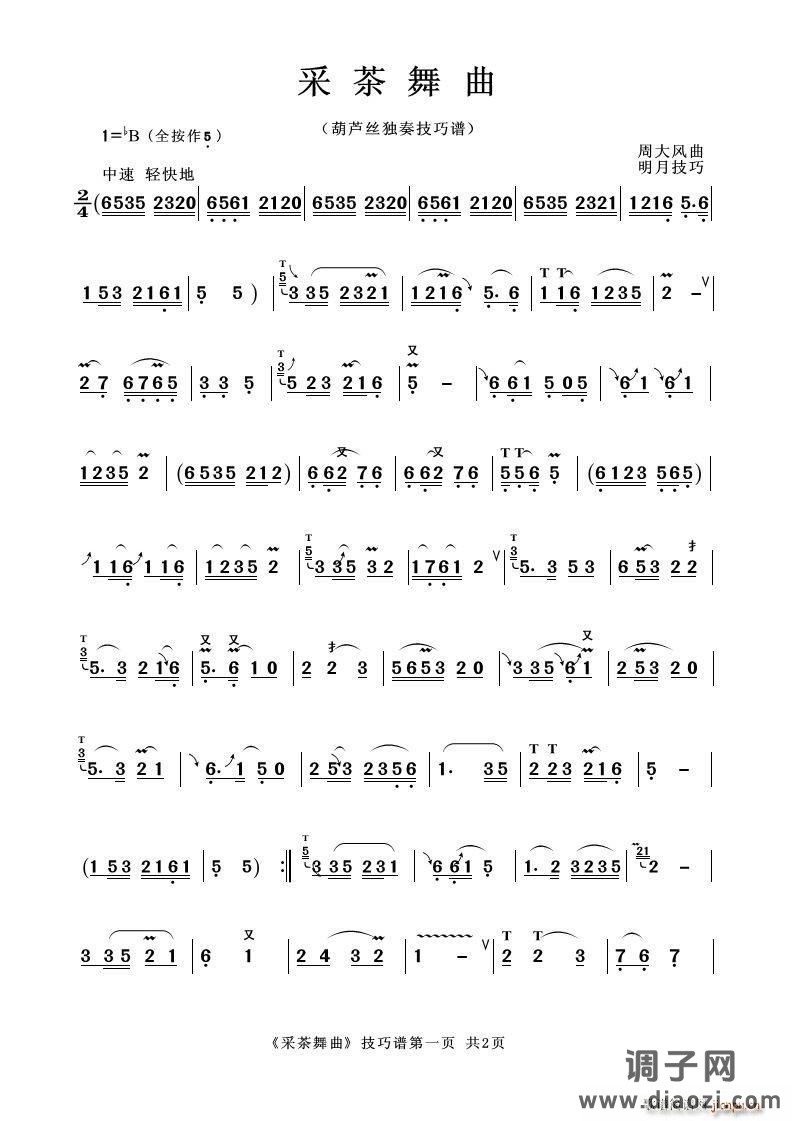 采茶舞曲（葫芦丝技巧谱）