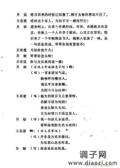 秦腔《善士亭》目录1-20