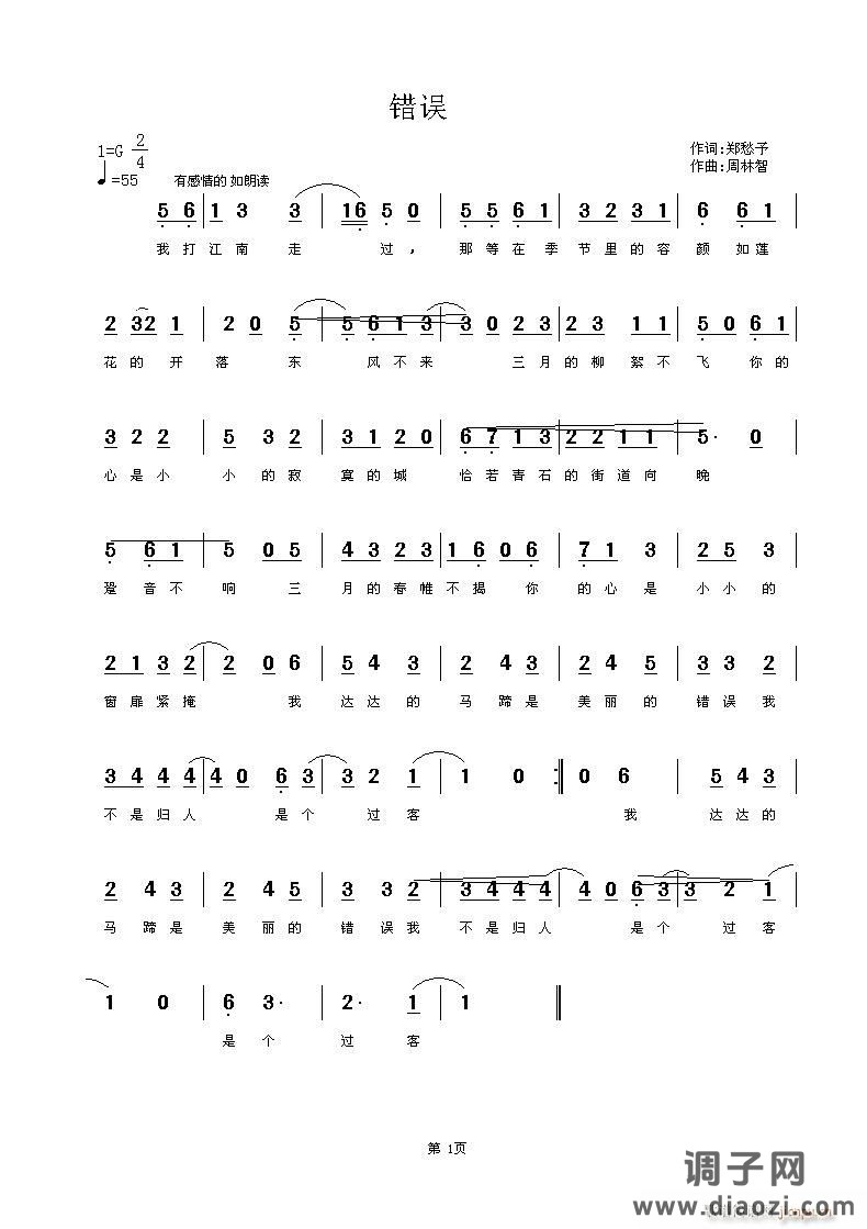 惊异！ 郑愁予谱成曲啦！！（残缺版）