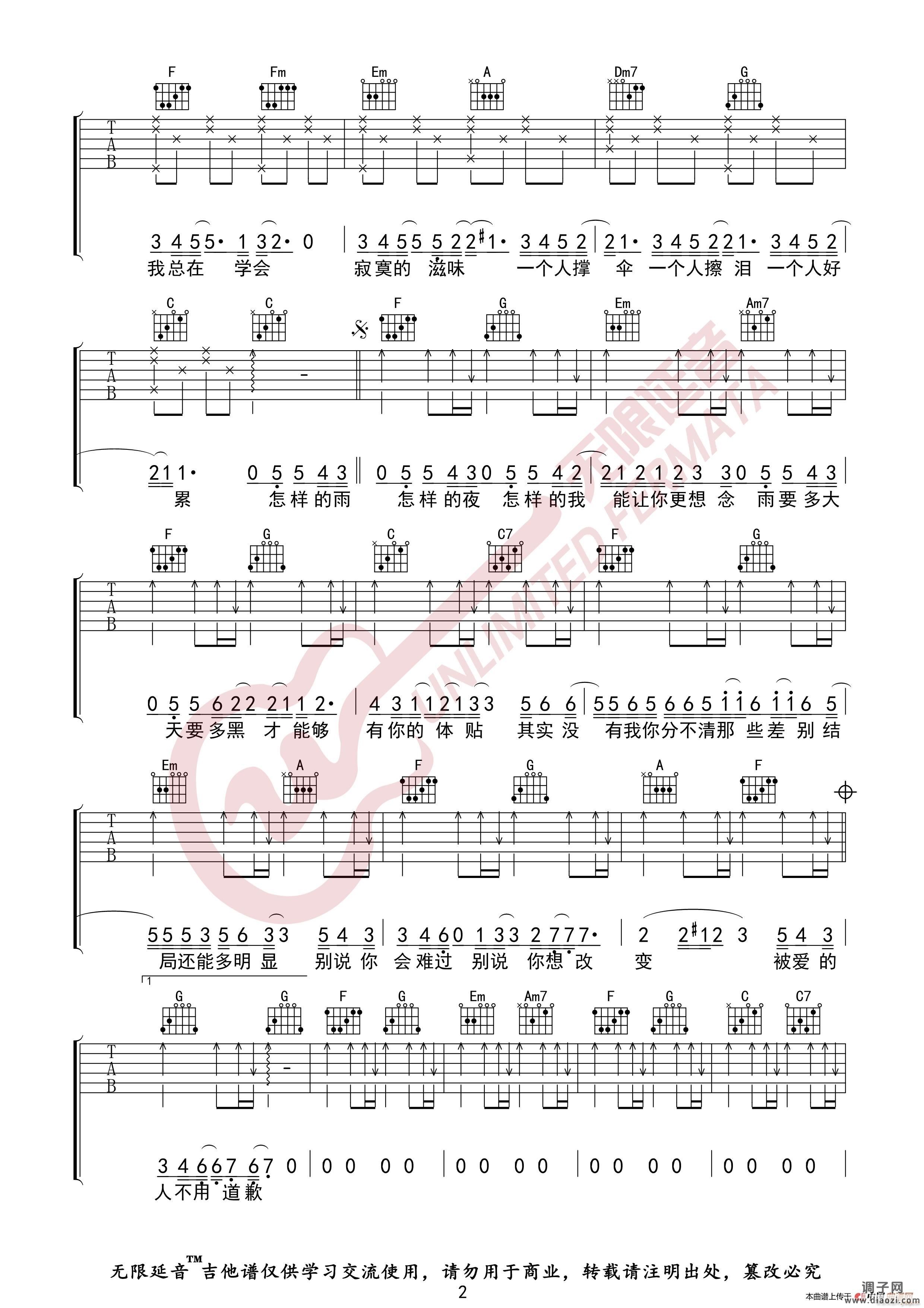 南拳妈妈 下雨天 （无限延音编配）