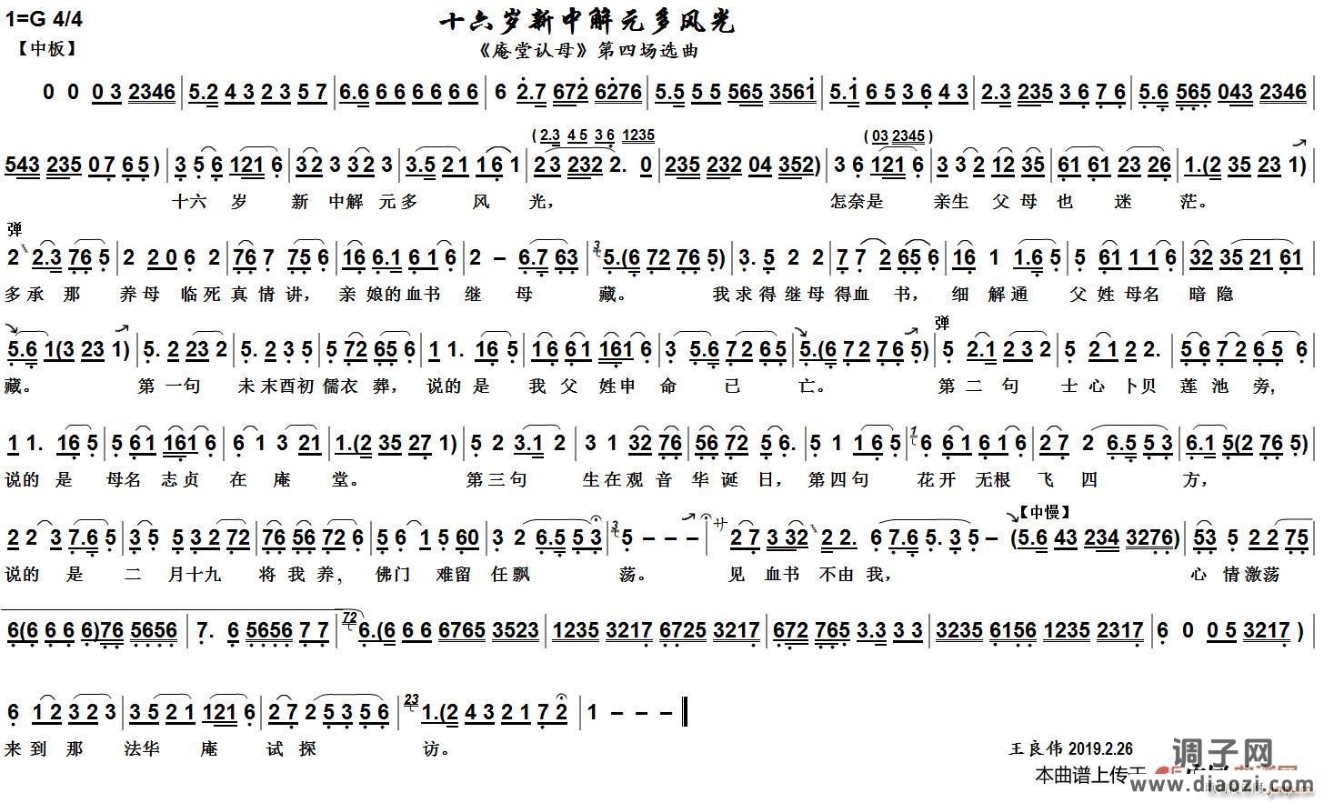 新中解元多风光（越剧《庵堂认母》选曲）