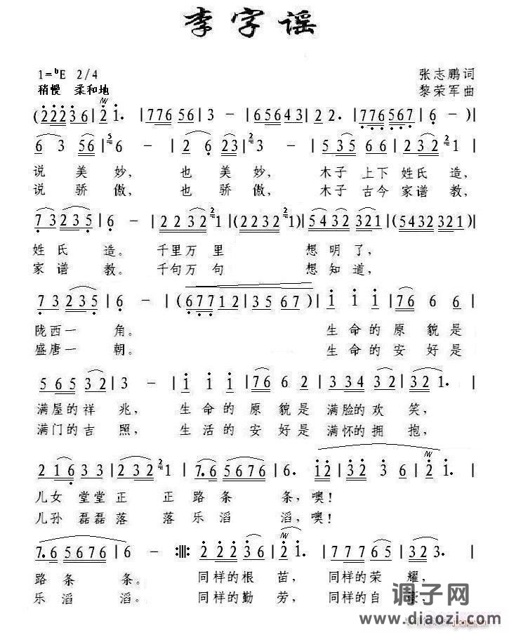 [民通]  李字谣 （张志鹏词，黎荣军曲）