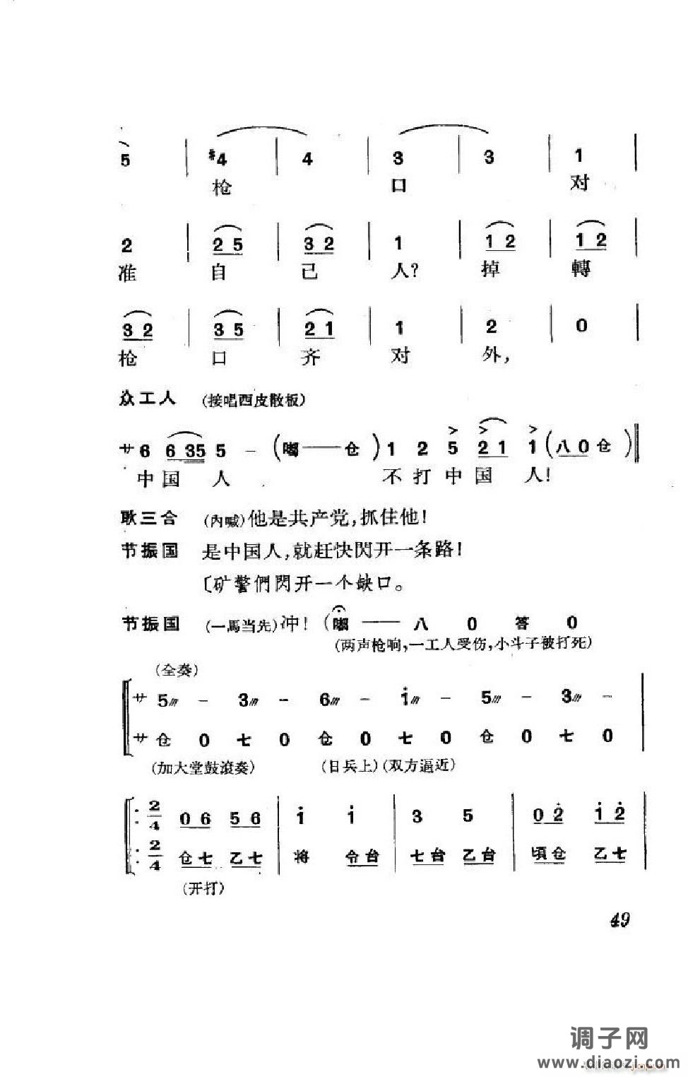 节振国（京剧全剧）（000-050）