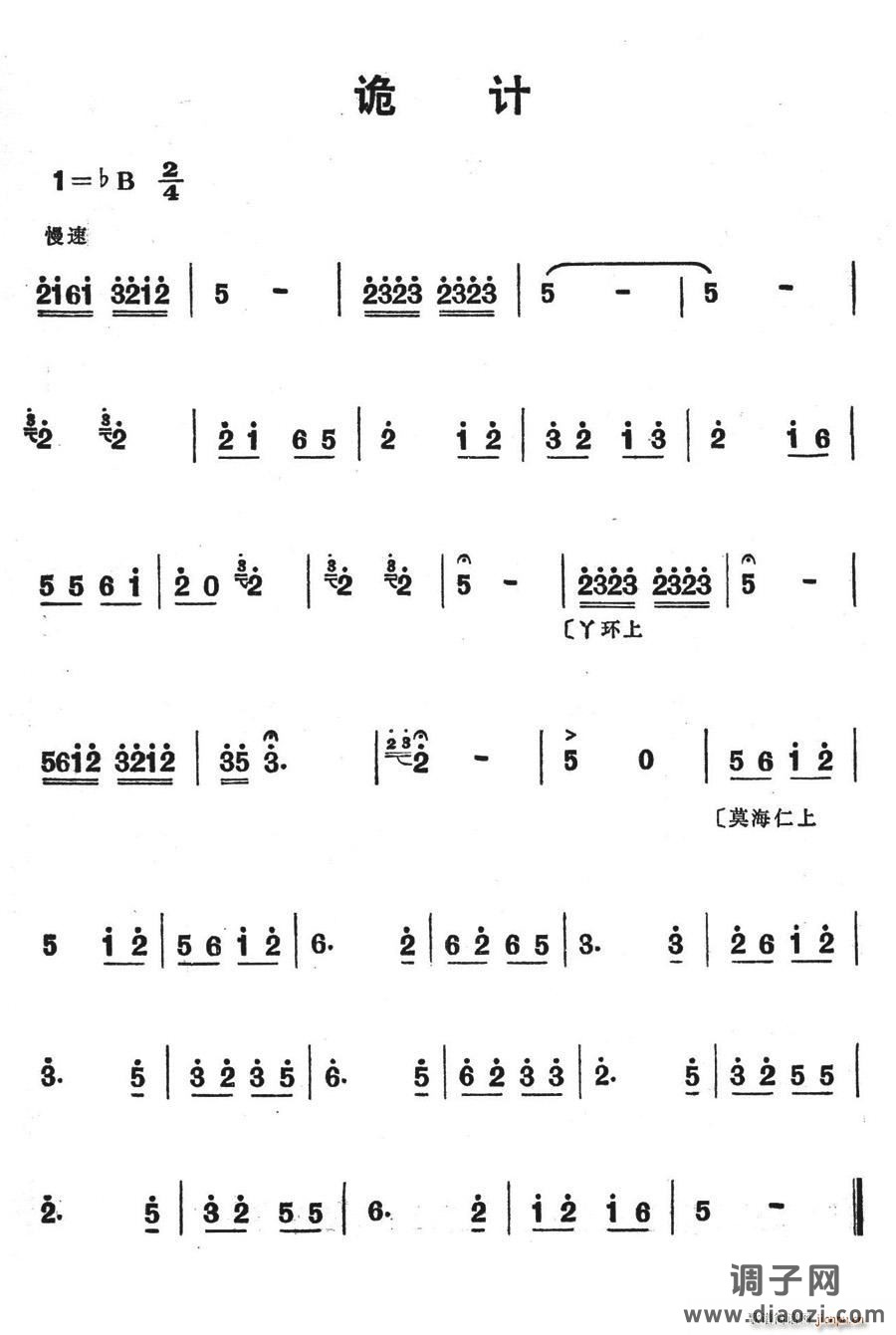 诡计（歌舞剧《刘三姐》选曲）
