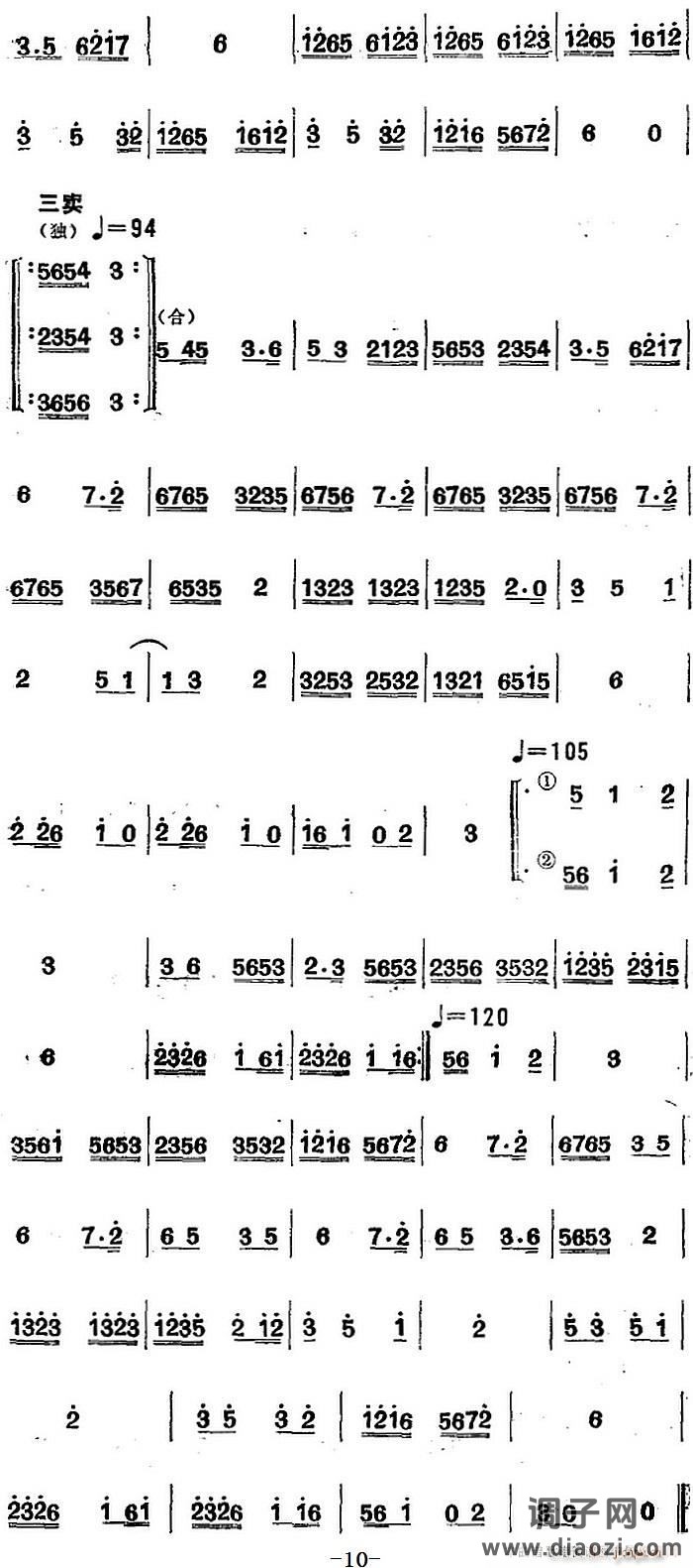 江南丝竹乐曲 四合如意（主旋律谱）