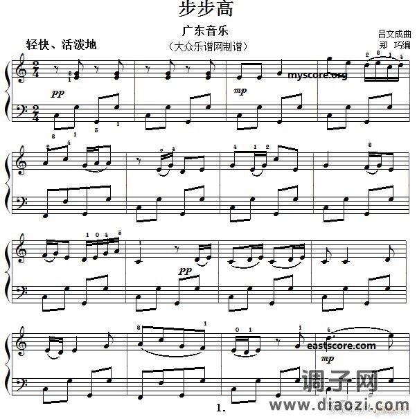 广东音乐 步步高（名曲简易版）