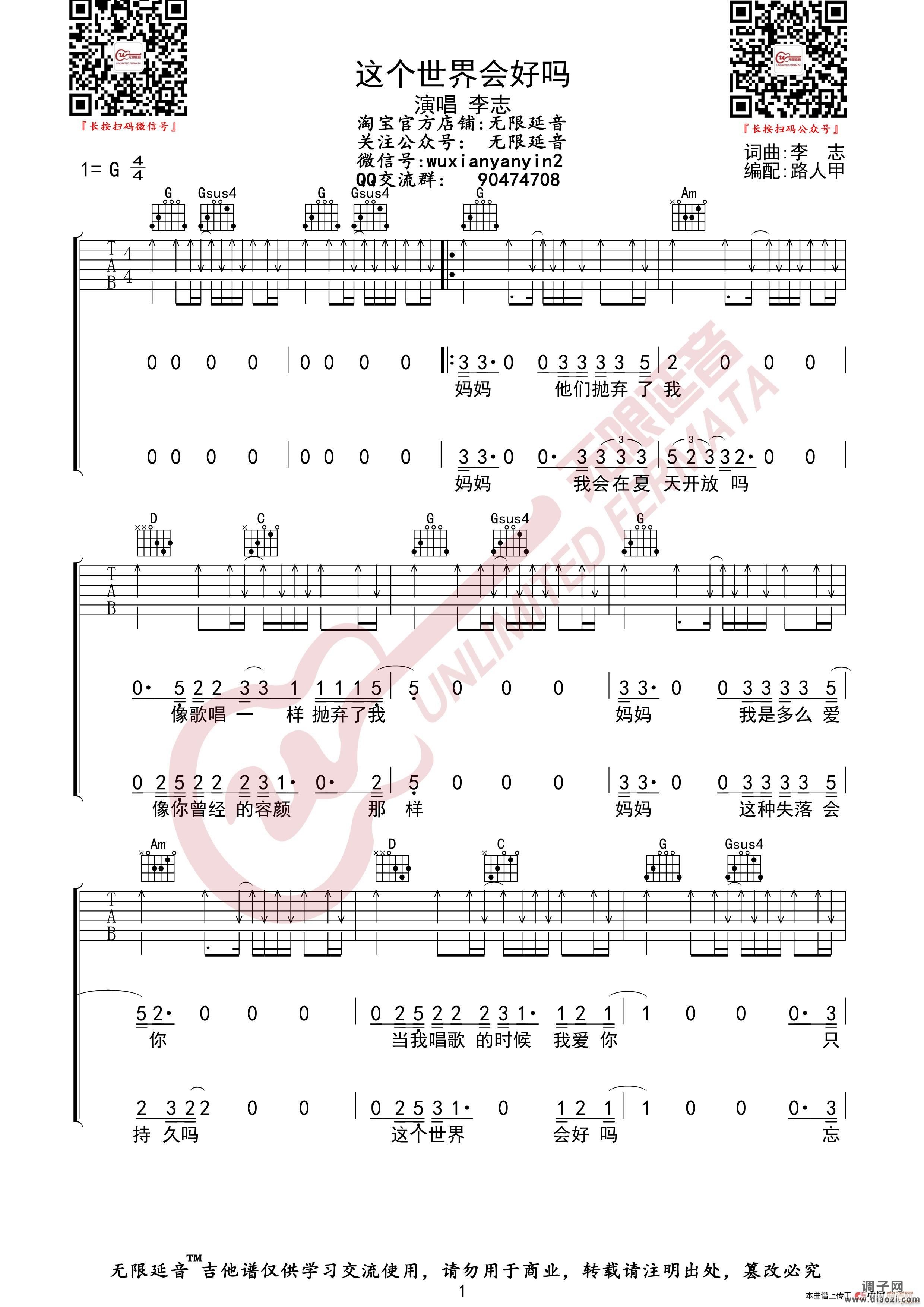 李志 这个世界会好吗 (无限延音编配)
