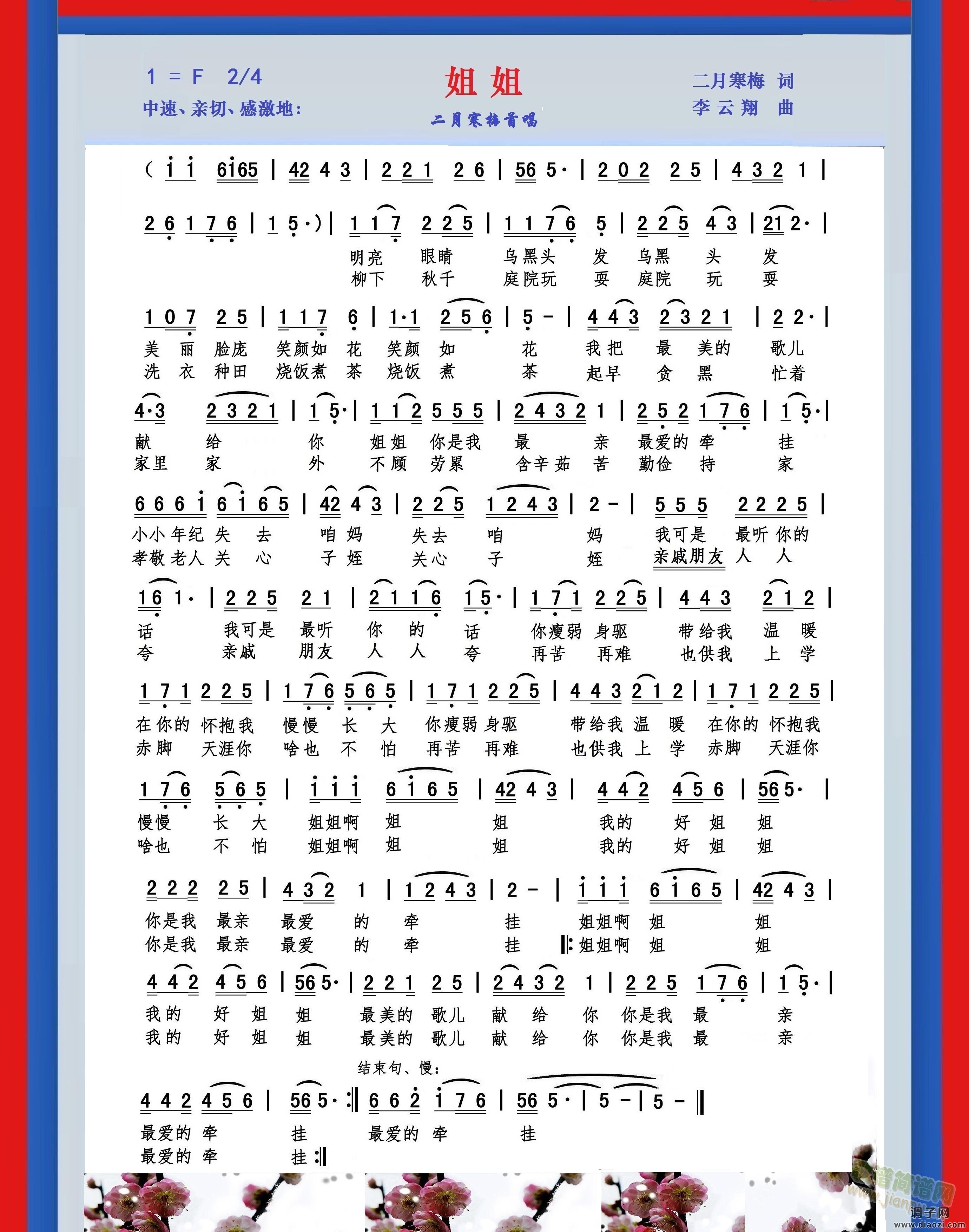 姐姐-李云翔作曲