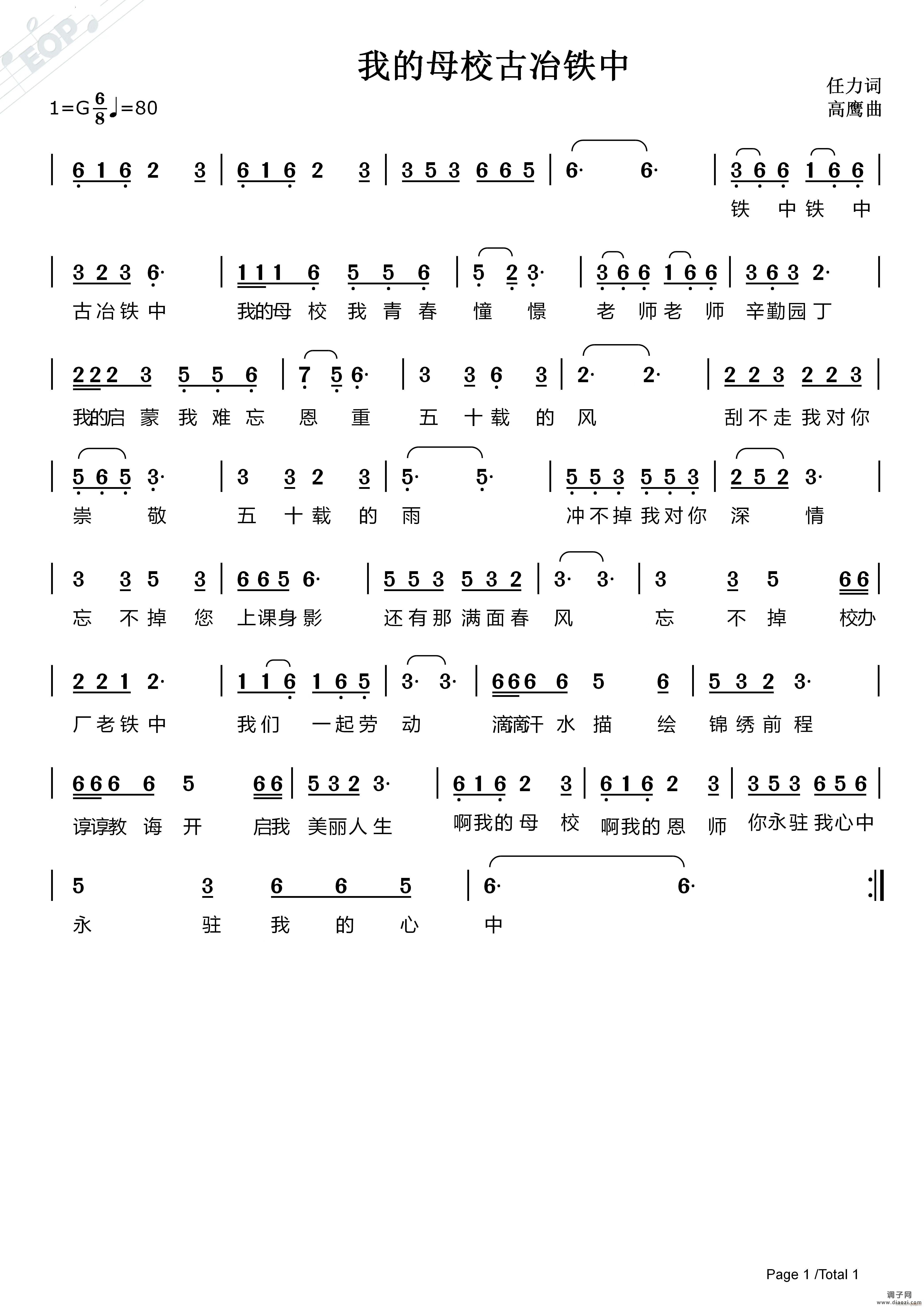我的母校古冶铁中